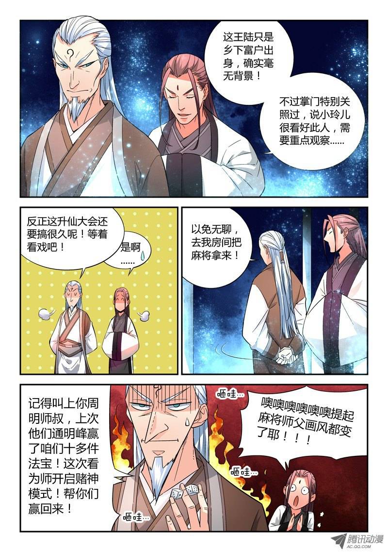 从前有座灵剑山第九话