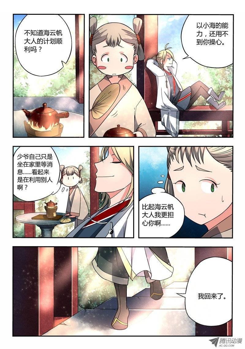 从前有座灵剑山第九话