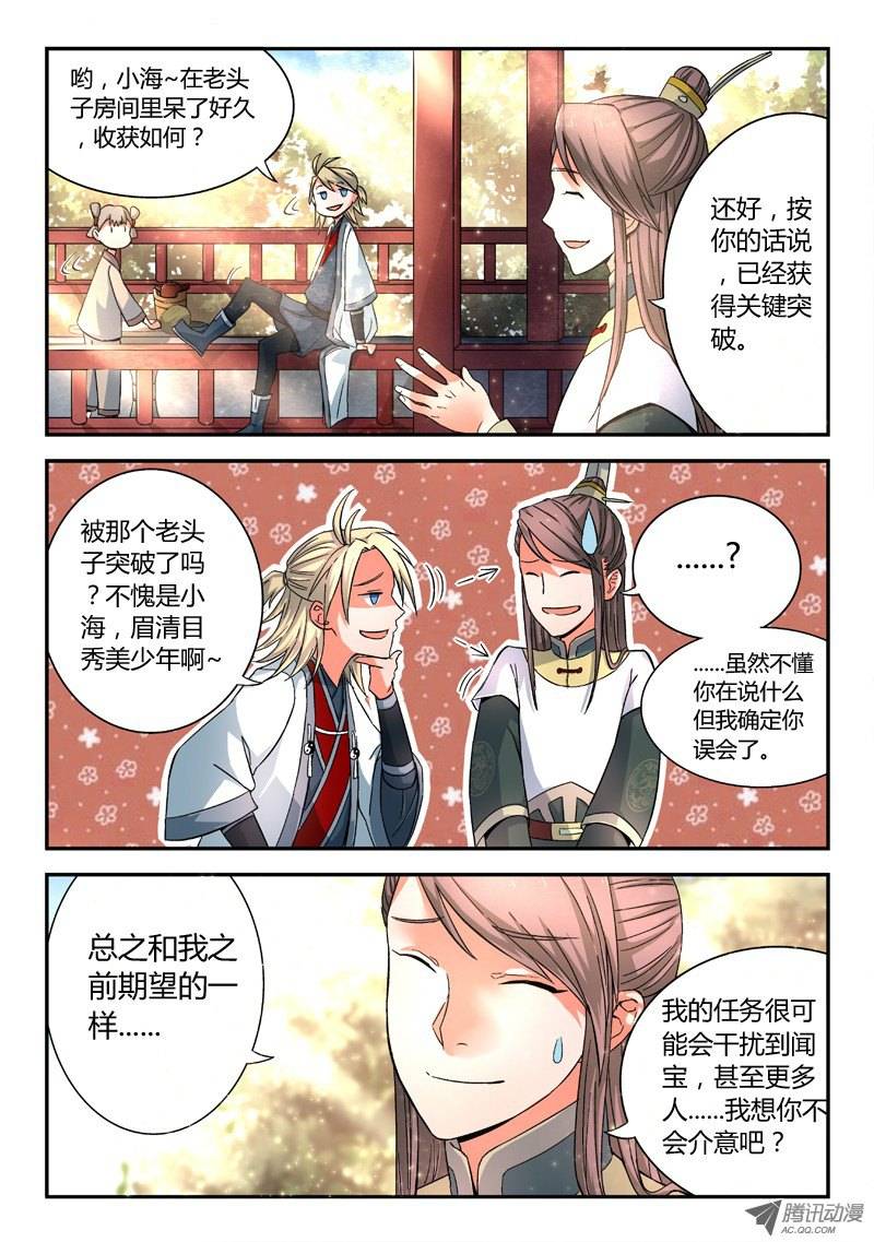 从前有座灵剑山第九话