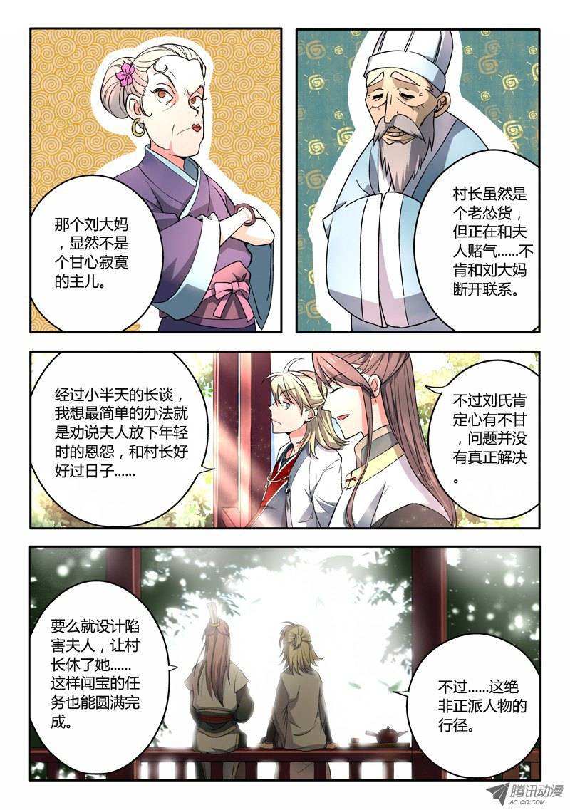 从前有座灵剑山第九话