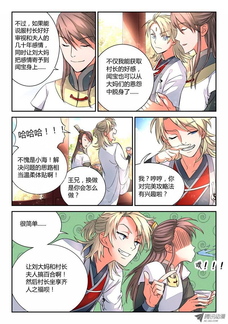从前有座灵剑山第九话
