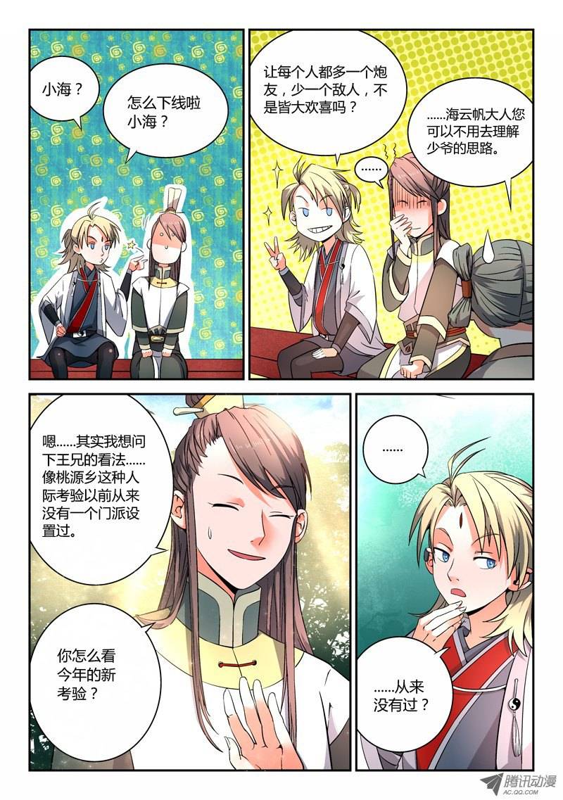 从前有座灵剑山第十话