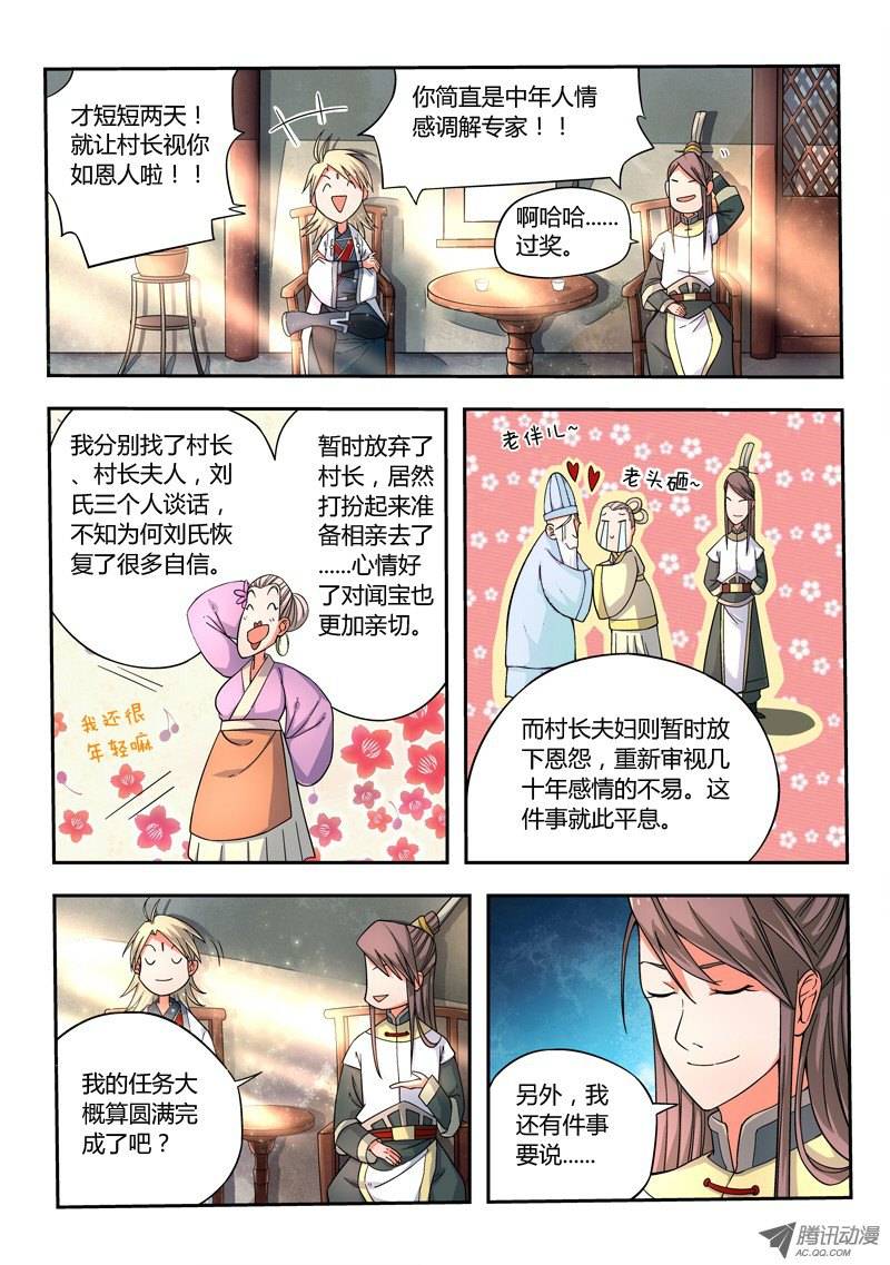 从前有座灵剑山第十话
