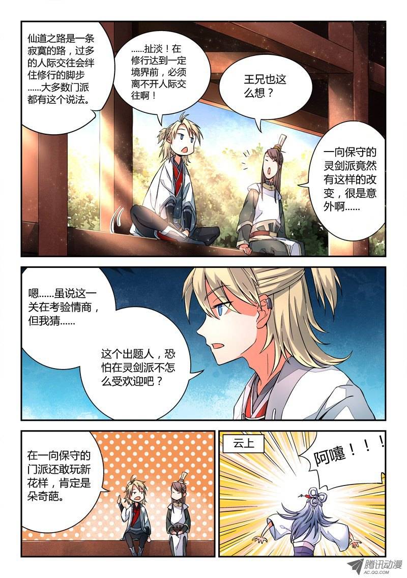 从前有座灵剑山第十话