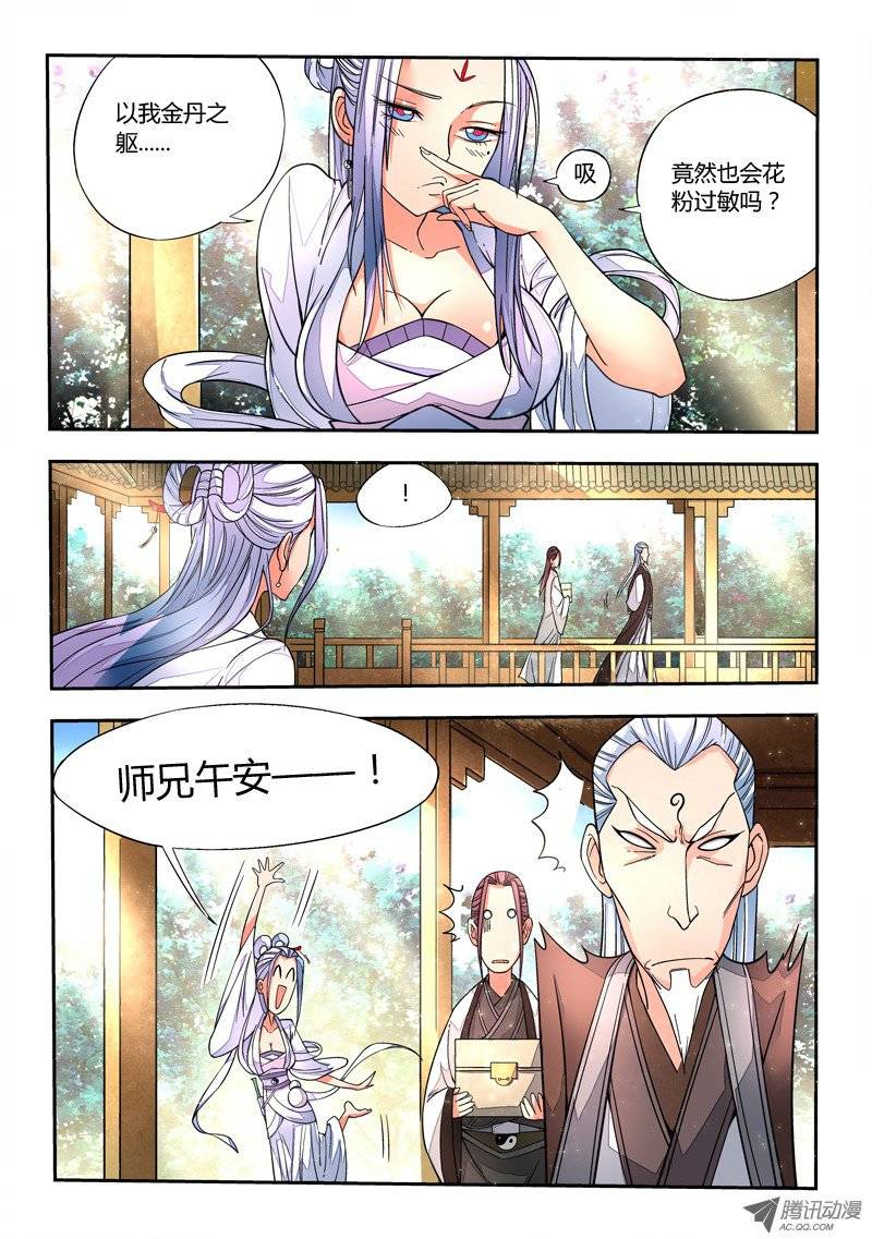 从前有座灵剑山第十话