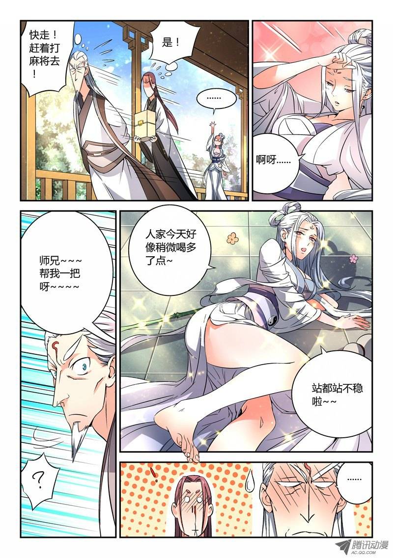 从前有座灵剑山第十话