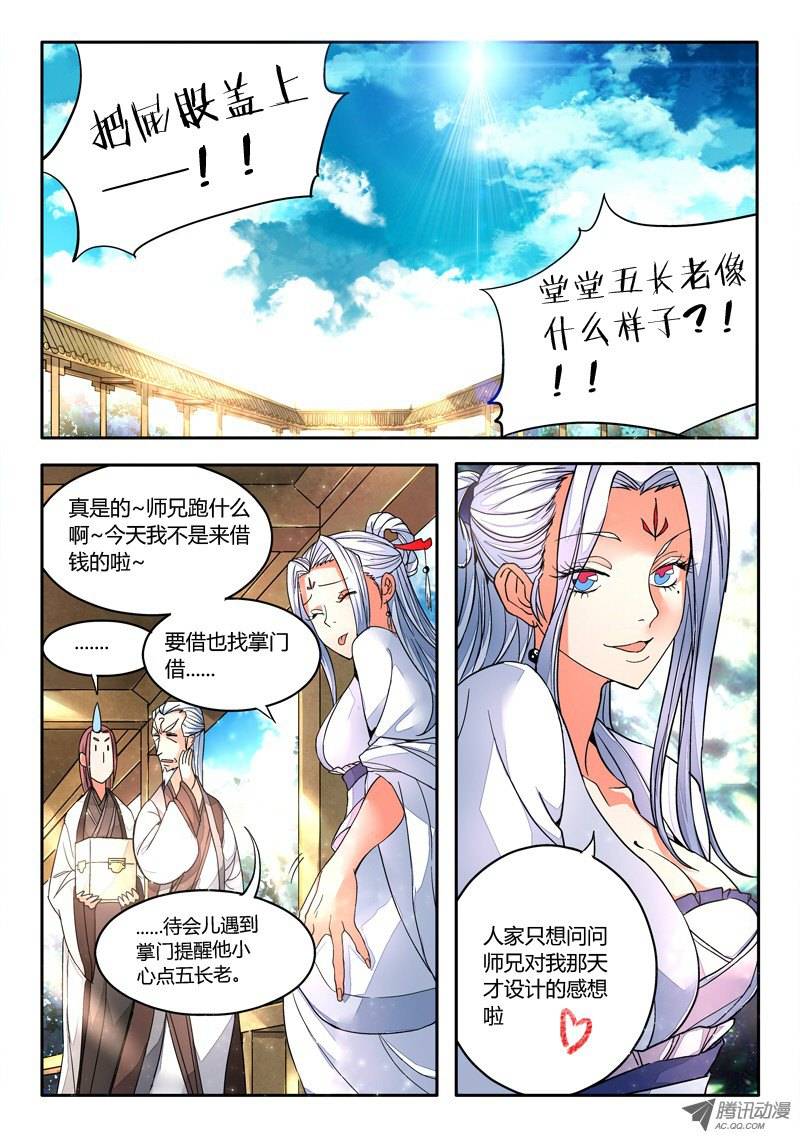 从前有座灵剑山第十话