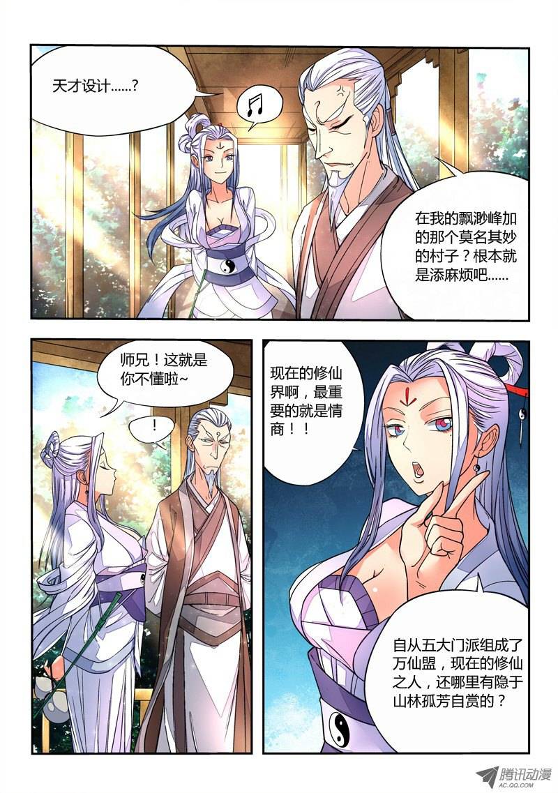 从前有座灵剑山第十话