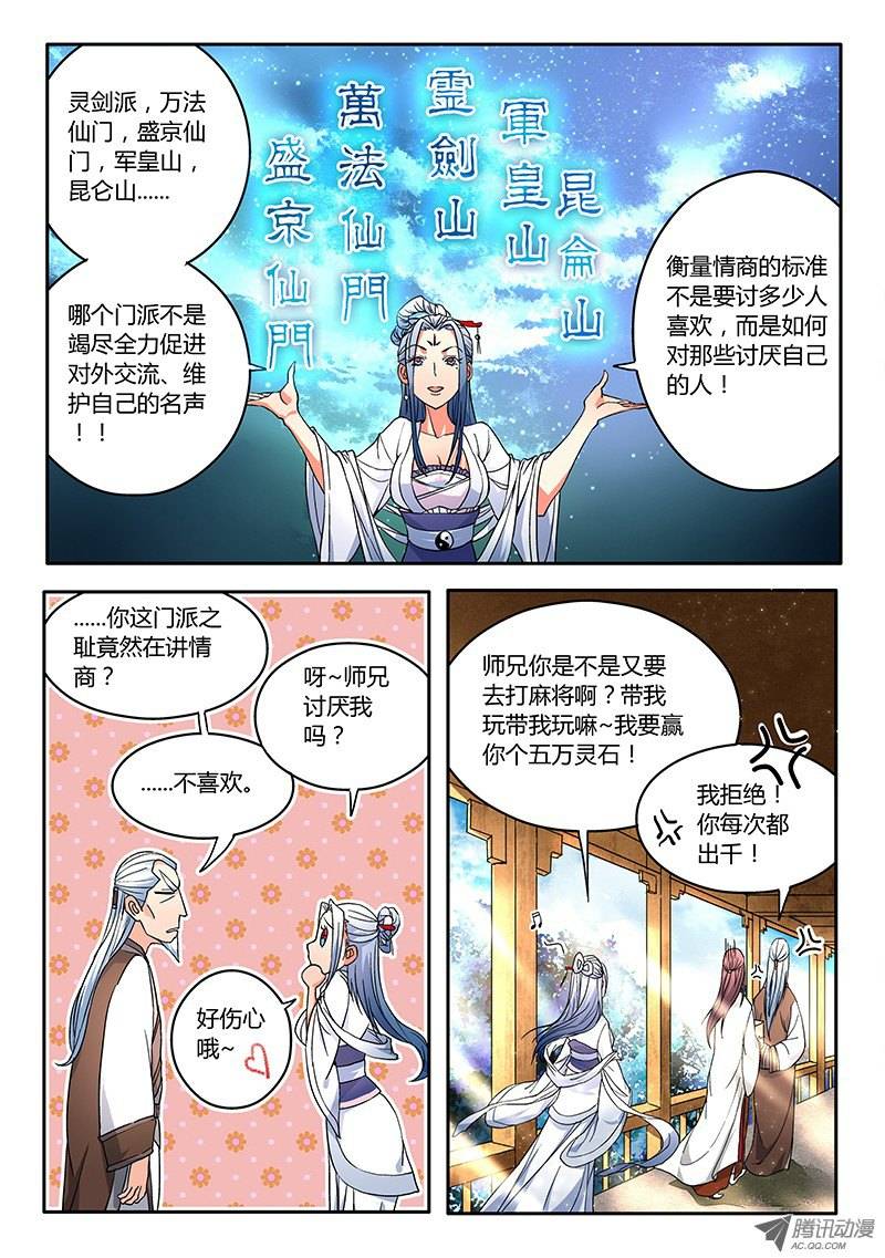 从前有座灵剑山第十话