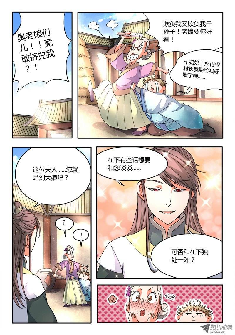 从前有座灵剑山第十话