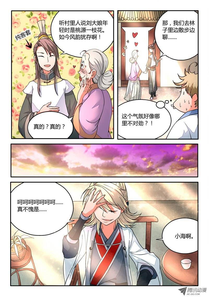 从前有座灵剑山第十话