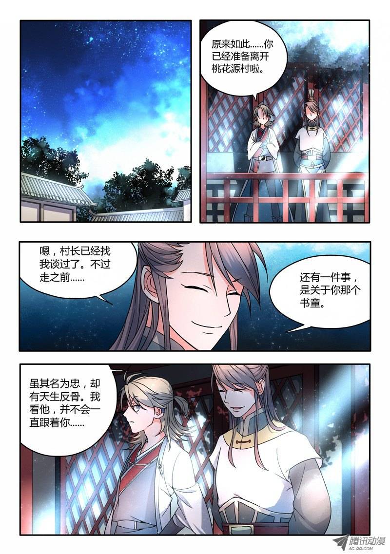 从前有座灵剑山第十一话