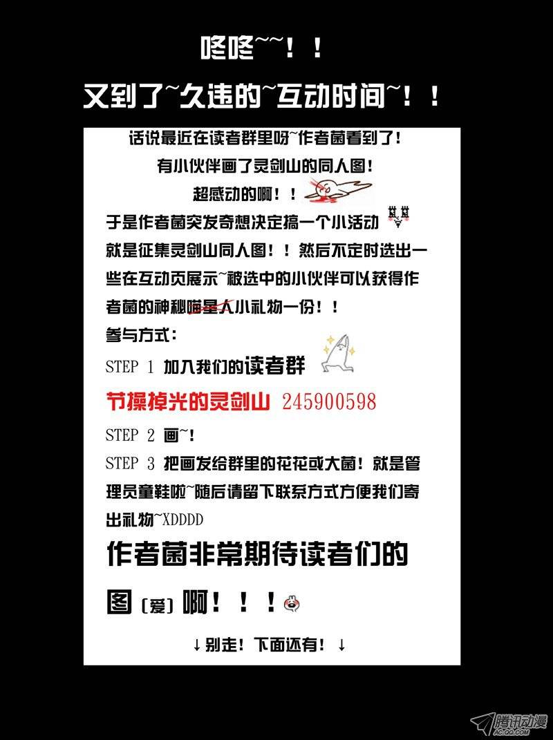 从前有座灵剑山第十一话