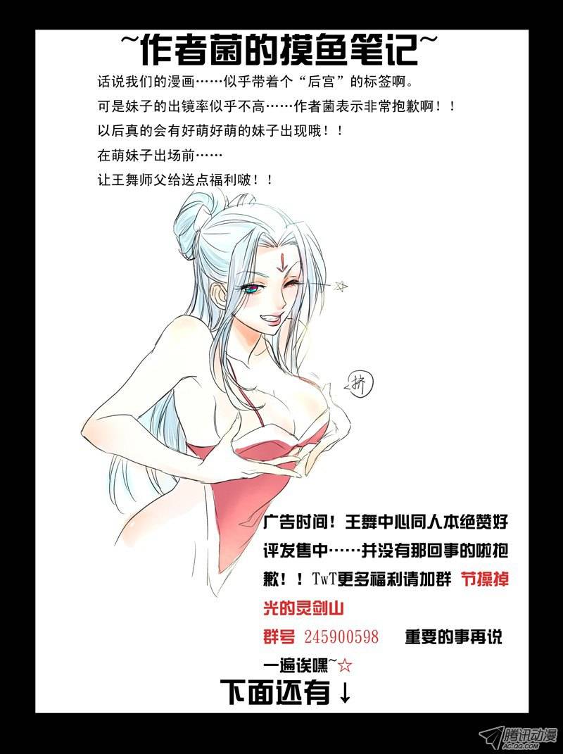 从前有座灵剑山第十一话