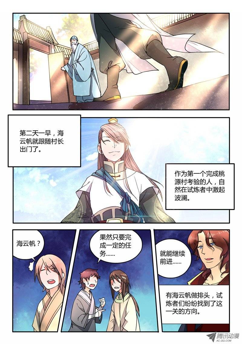从前有座灵剑山第十一话