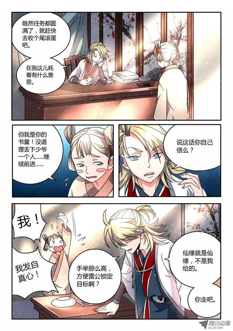 从前有座灵剑山第十一话