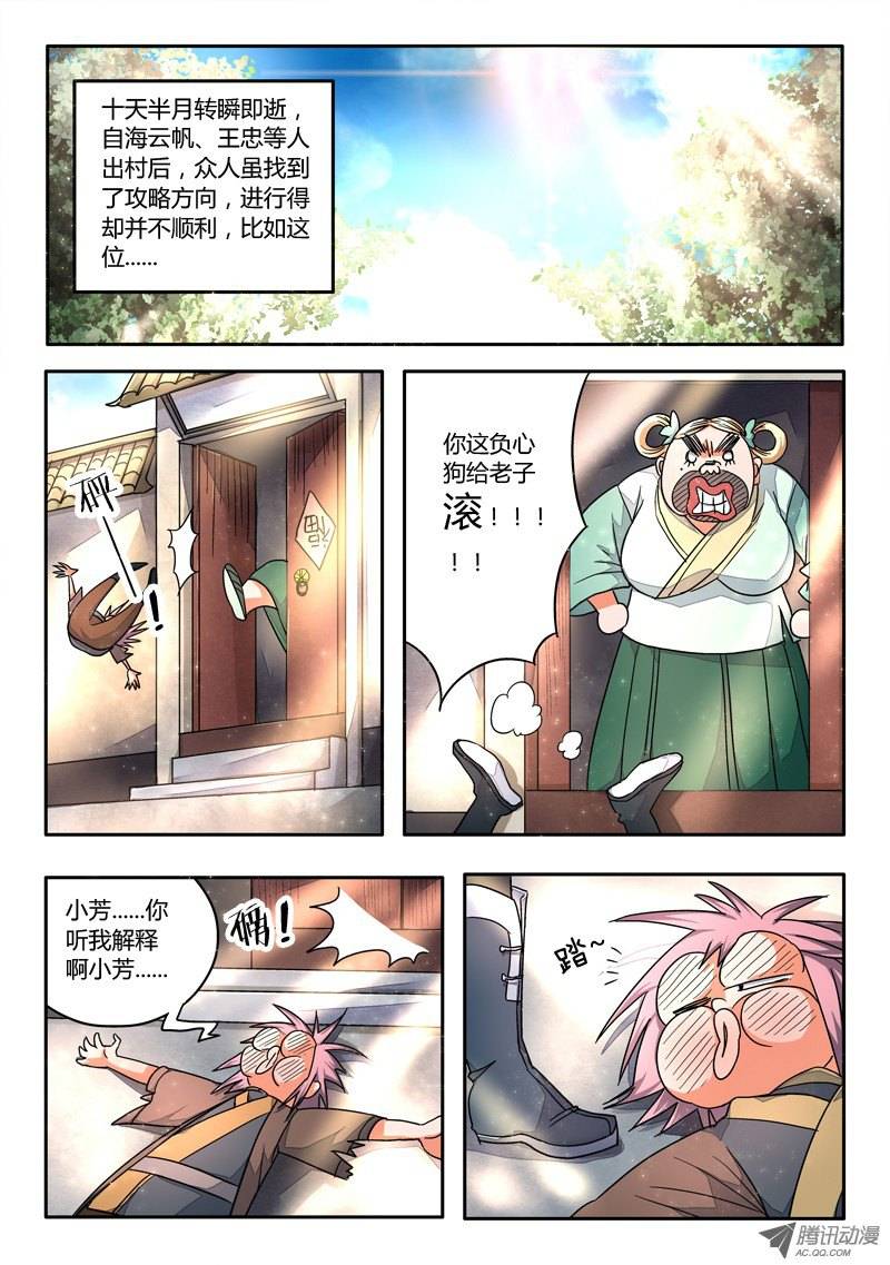 从前有座灵剑山第十二话