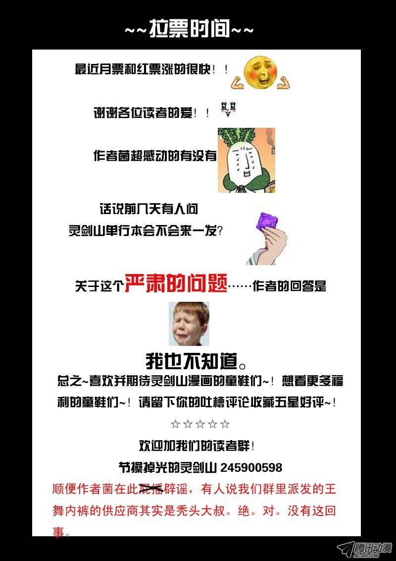 从前有座灵剑山第十二话