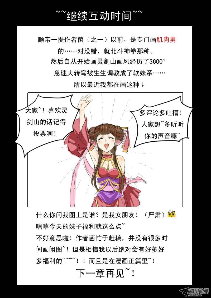 从前有座灵剑山第十二话