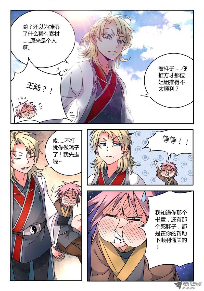 从前有座灵剑山第十二话