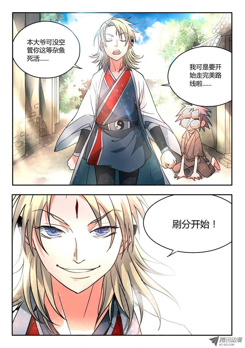 从前有座灵剑山第十二话