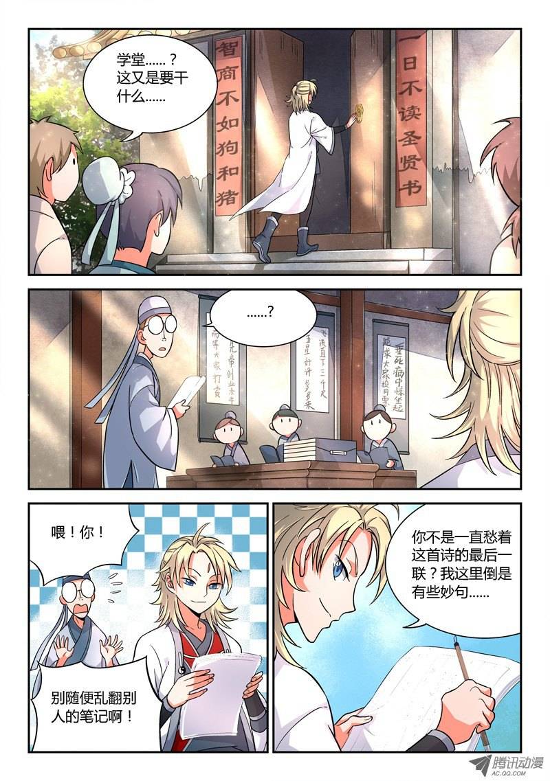 从前有座灵剑山第十二话