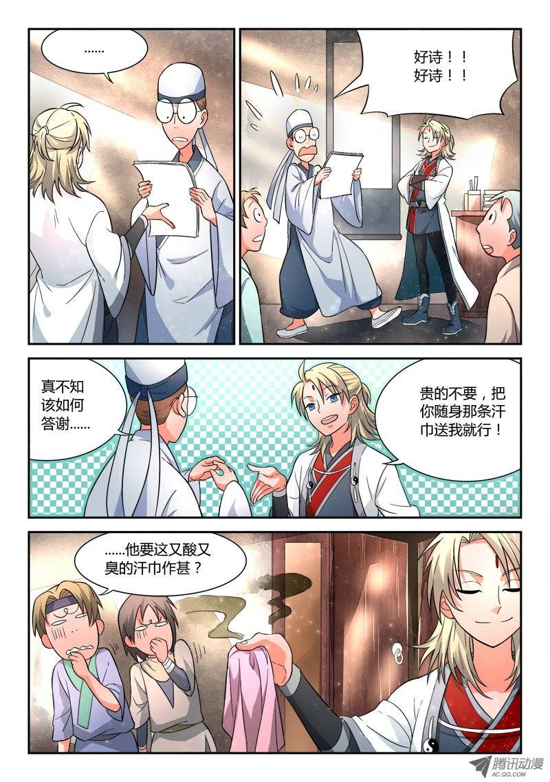 从前有座灵剑山第十二话