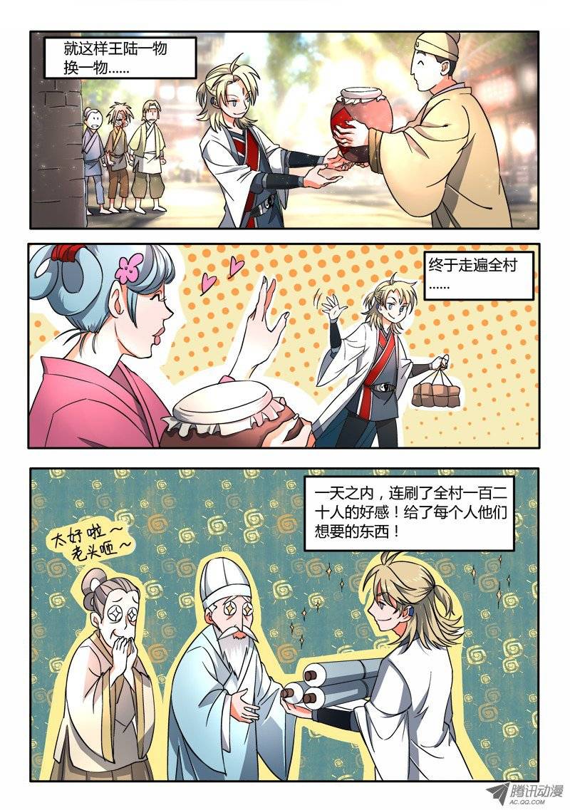 从前有座灵剑山第十二话