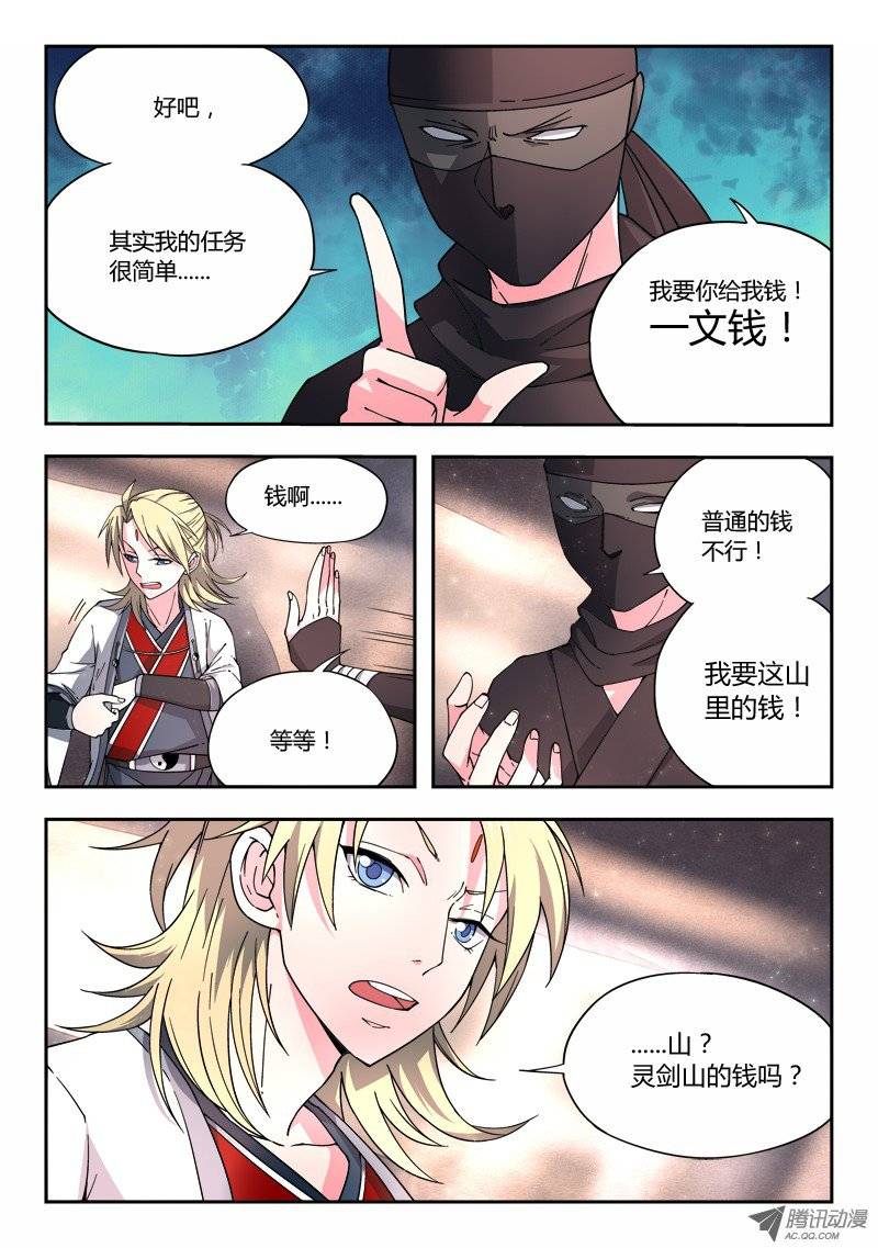 从前有座灵剑山第十三话