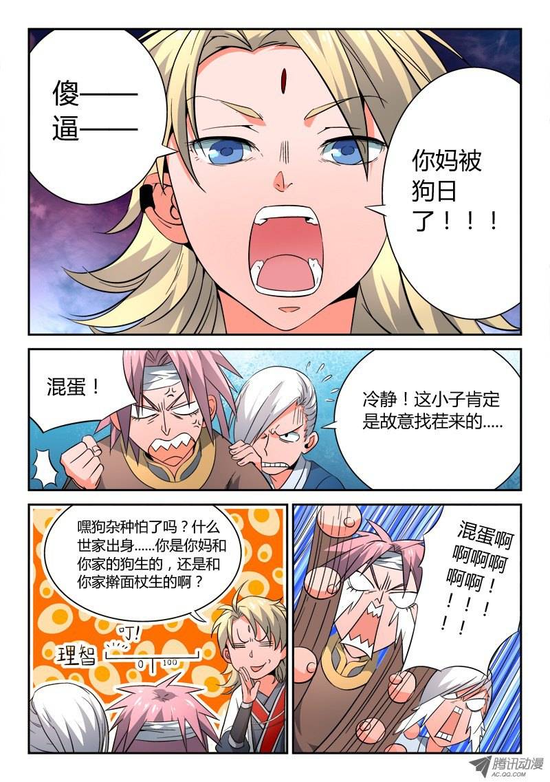 从前有座灵剑山第十三话