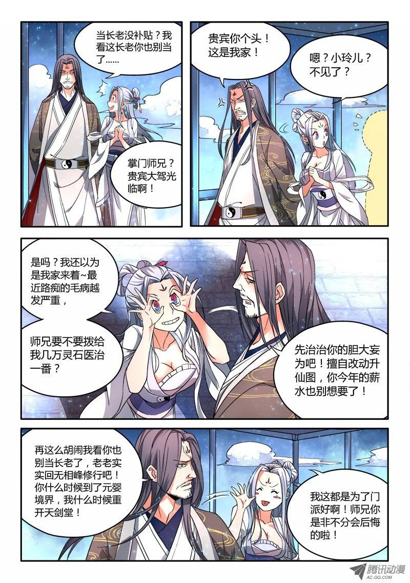 从前有座灵剑山第十四话