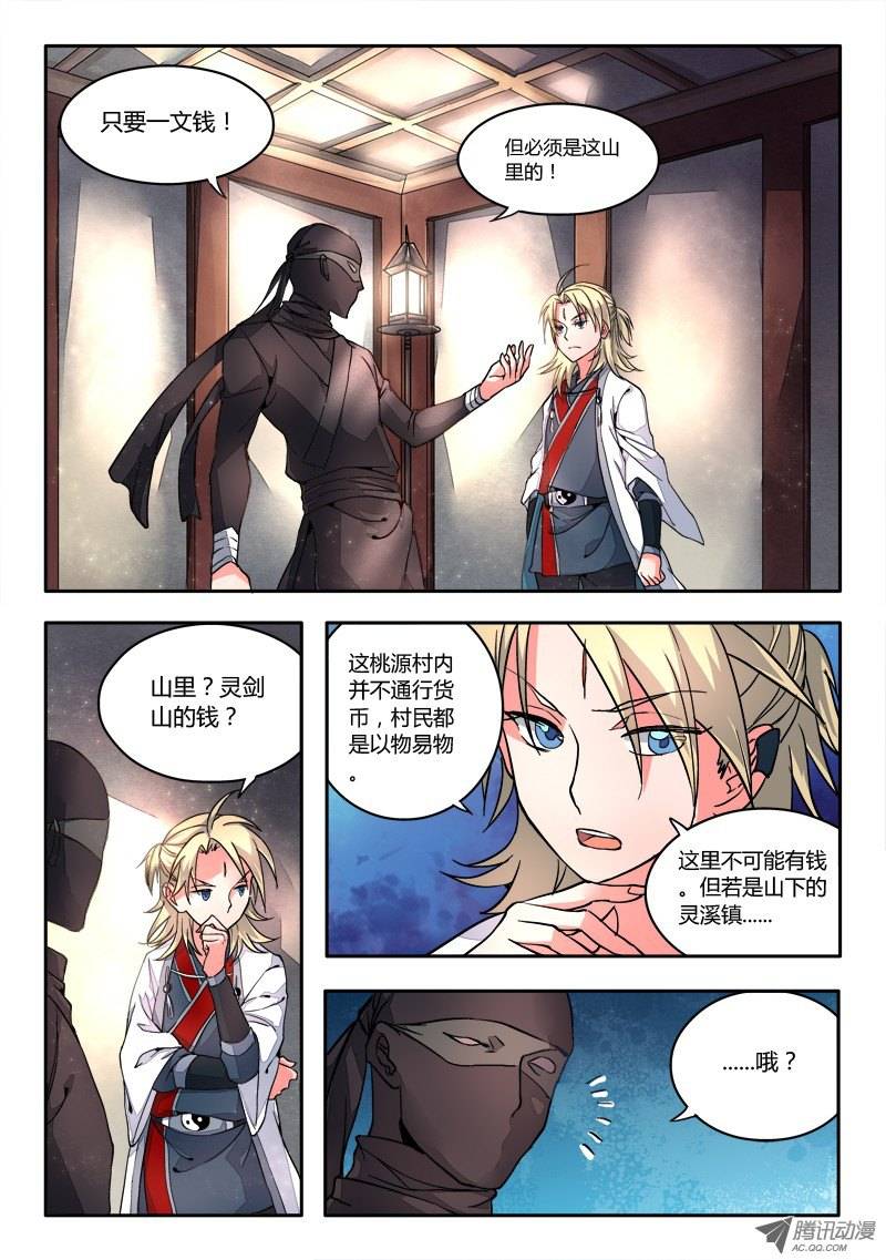 从前有座灵剑山第十四话