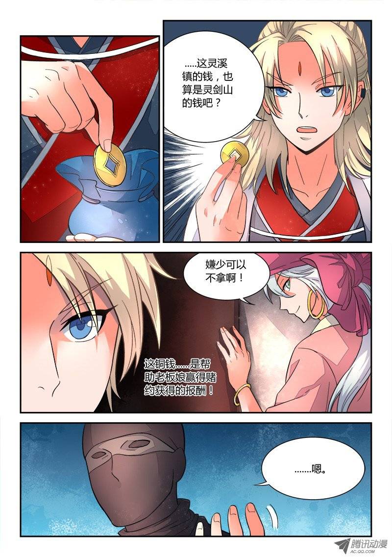 从前有座灵剑山第十四话