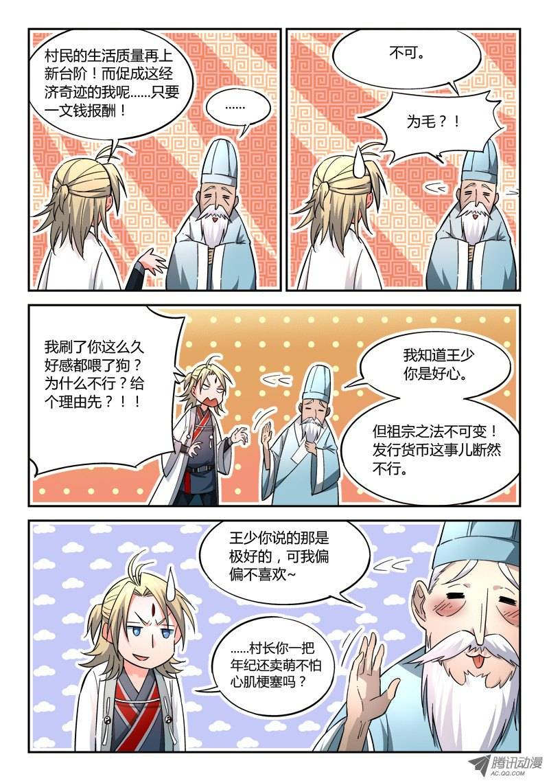 从前有座灵剑山第十四话