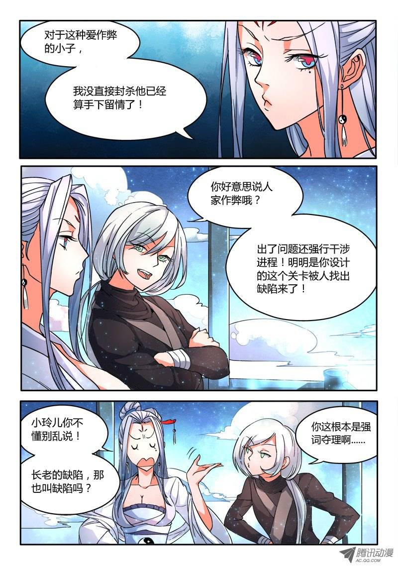 从前有座灵剑山第十四话