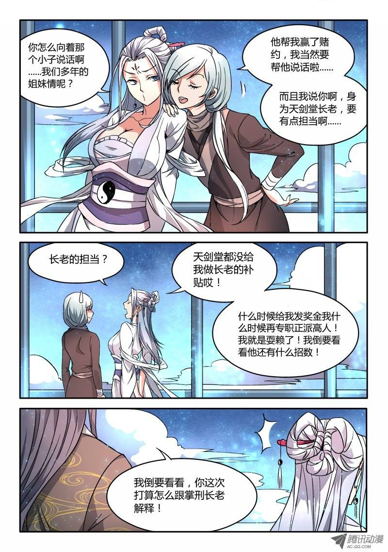 从前有座灵剑山第十四话