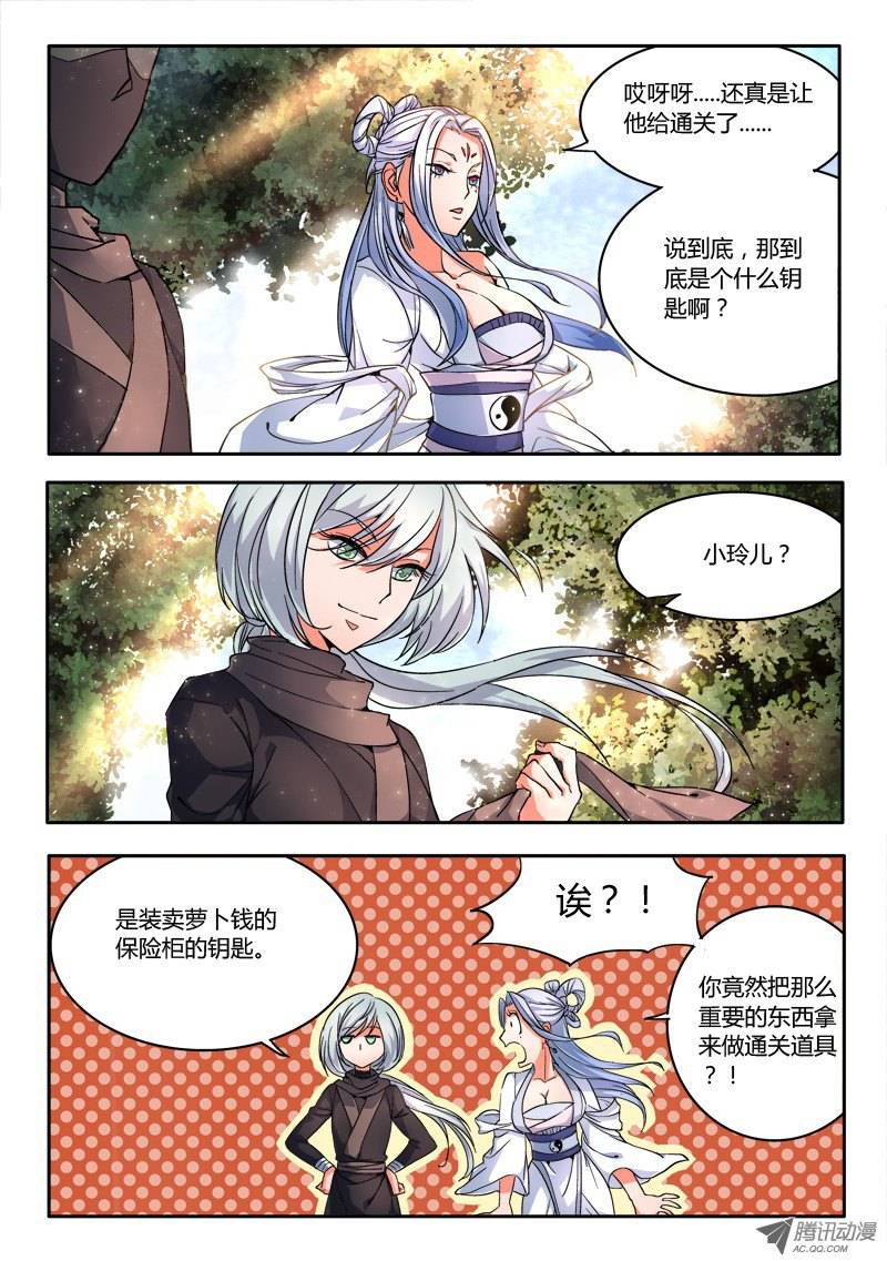 从前有座灵剑山第十五话