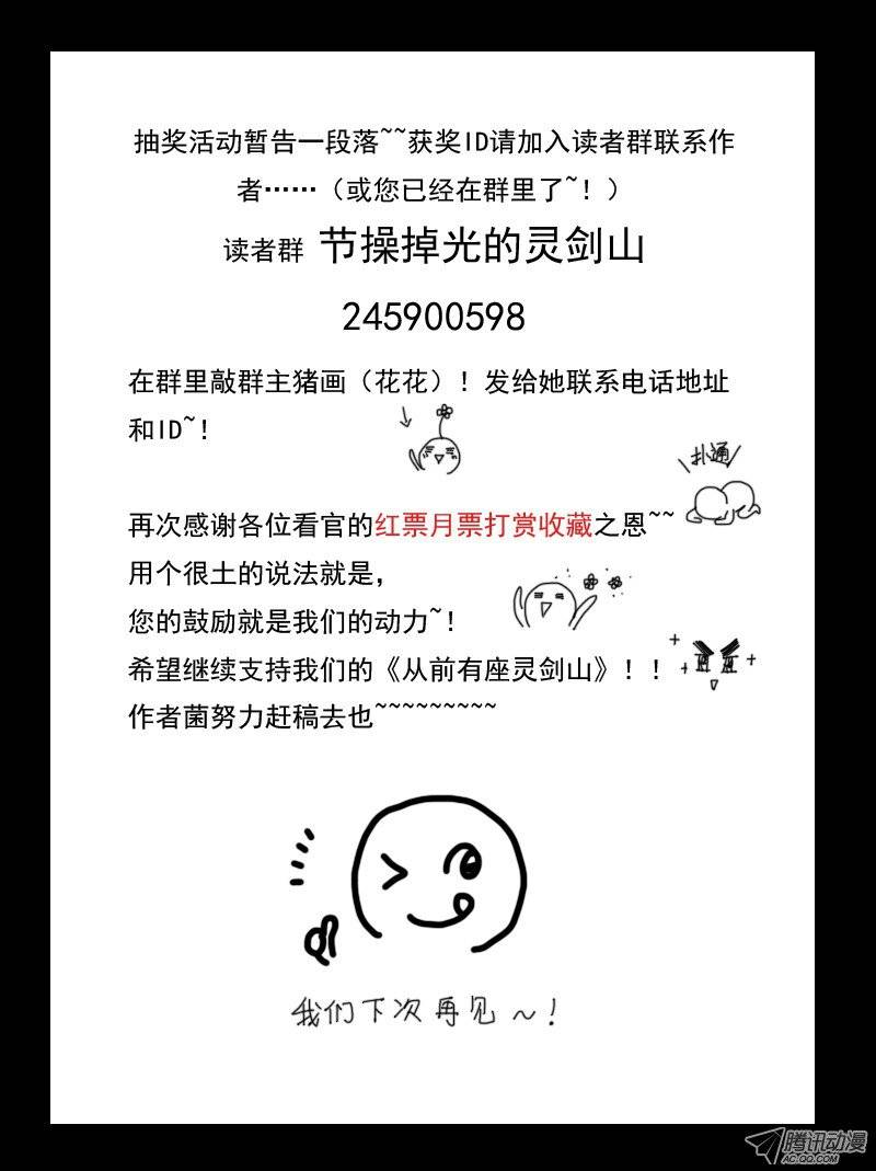 从前有座灵剑山第十五话