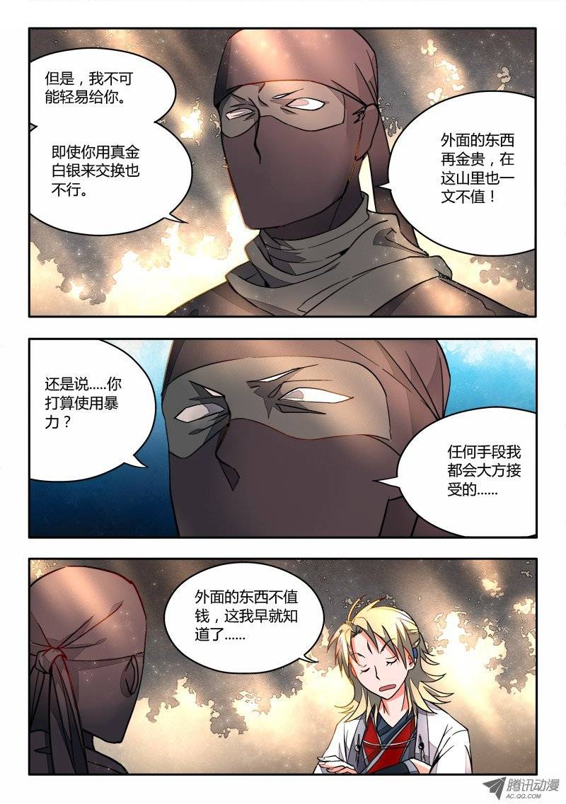 从前有座灵剑山第十五话