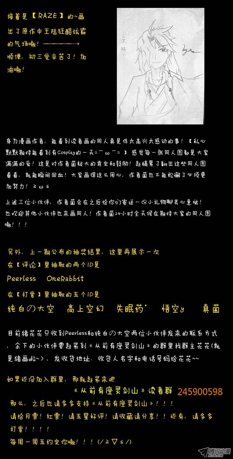 从前有座灵剑山第十六话