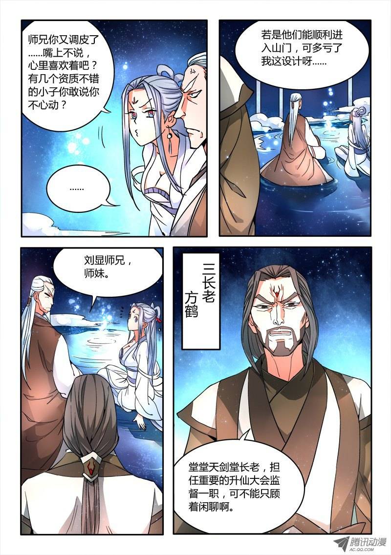 从前有座灵剑山第十六话