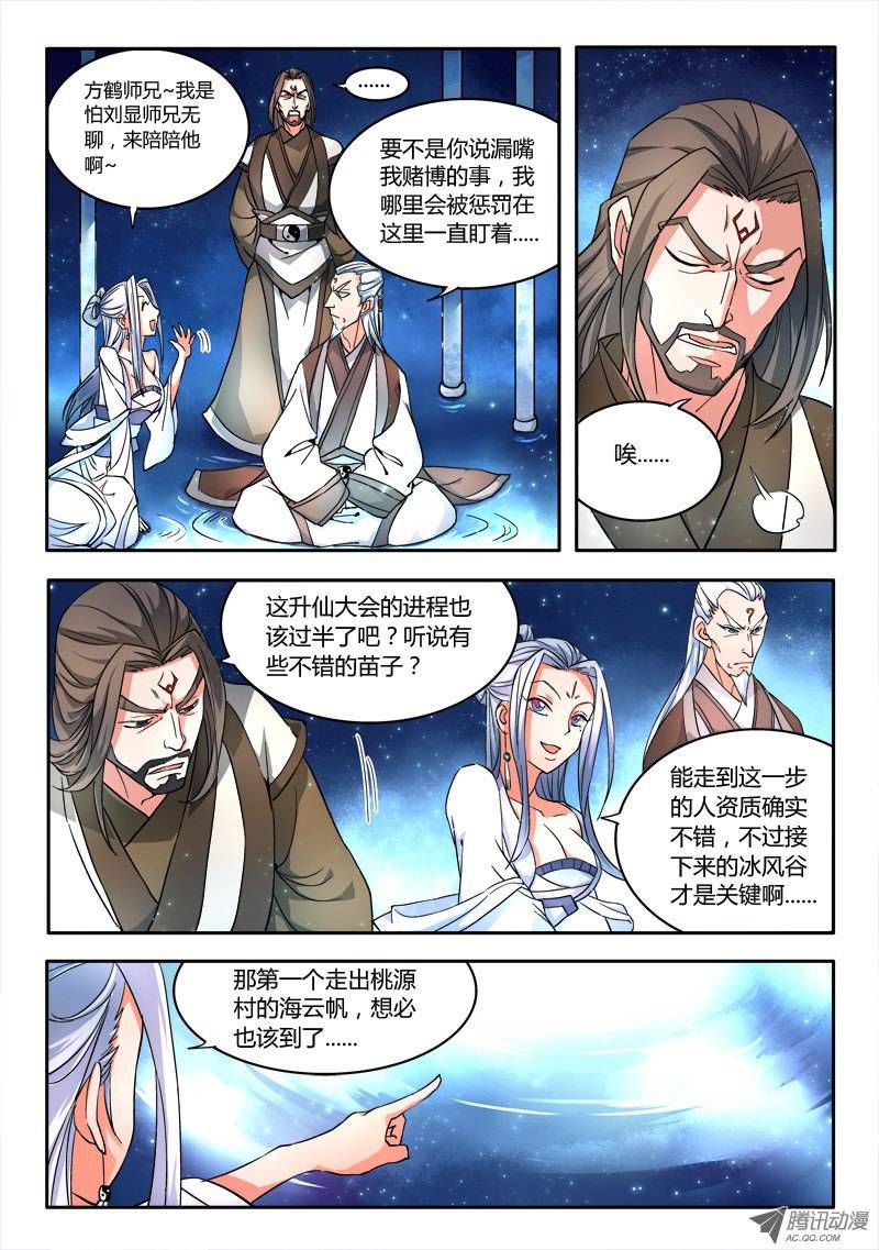 从前有座灵剑山第十六话
