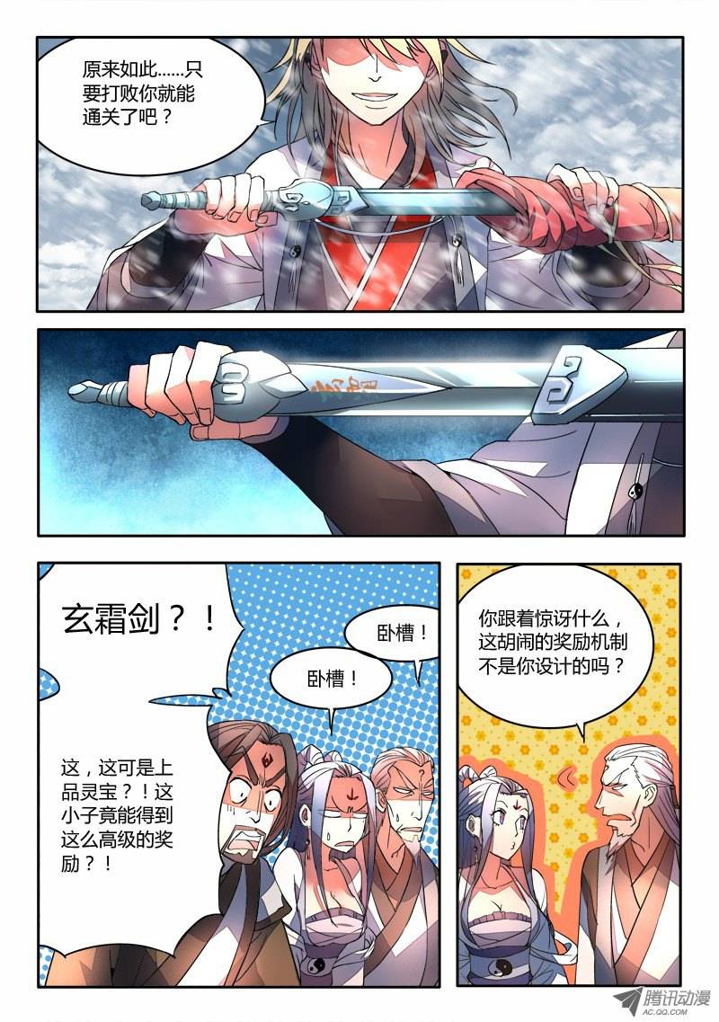 从前有座灵剑山第十八话