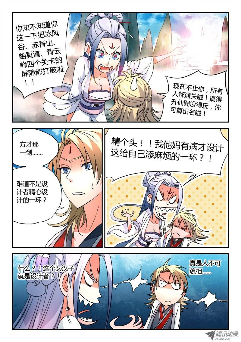 从前有座灵剑山第二十话
