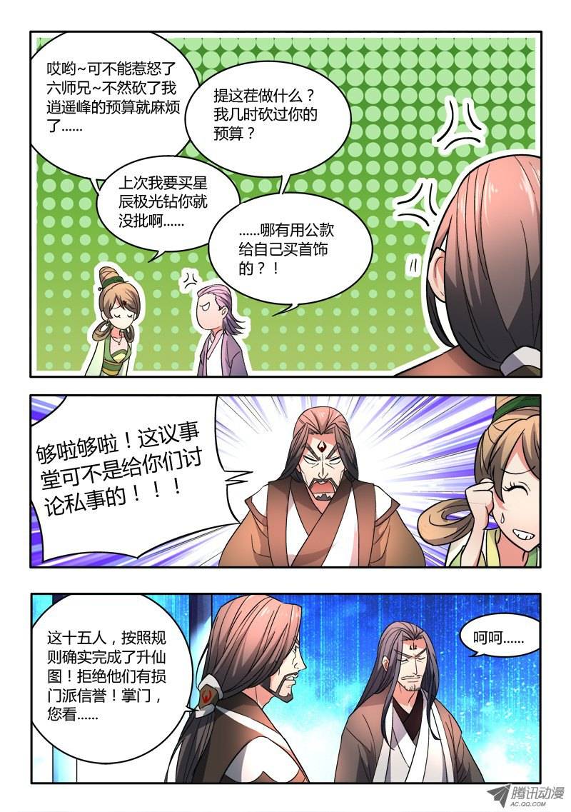 从前有座灵剑山第二十话