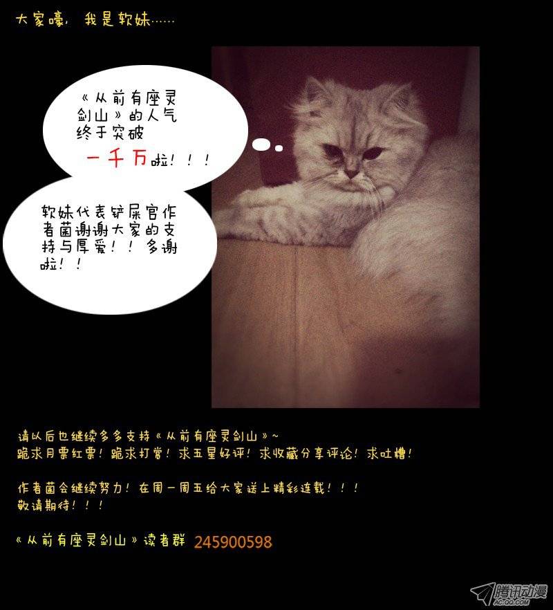 从前有座灵剑山第二十话