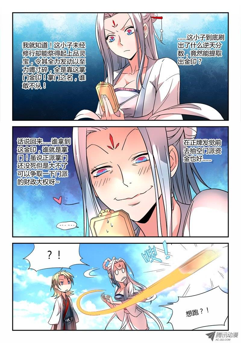 从前有座灵剑山第二十话