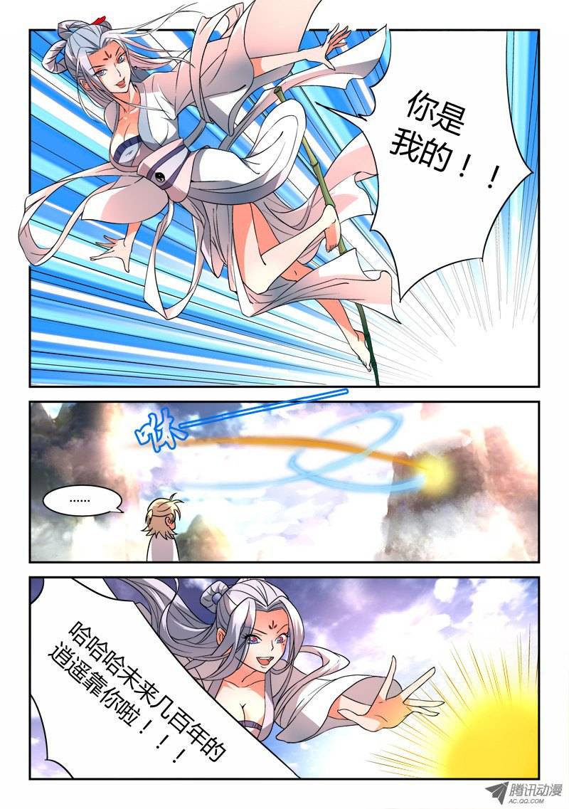 从前有座灵剑山第二十话