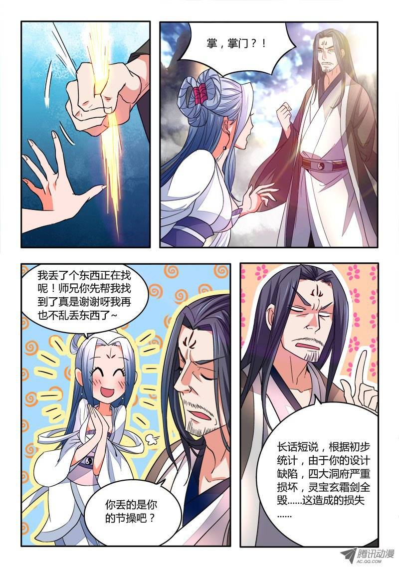 从前有座灵剑山第二十话