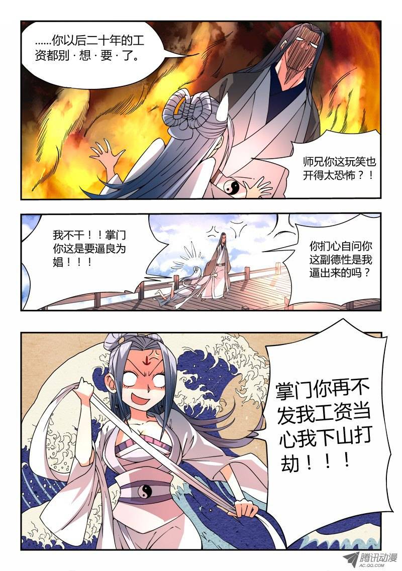 从前有座灵剑山第二十话